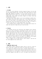 가족정책론 혼혈아동 - 1  혼혈아동의 현황 및 실태 2  혼혈아동에 대한 지원 현황 3  기관의 일반적 현황 4  혼혈아동의 문제점 -3