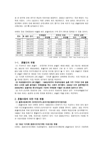 가족정책론 혼혈아동 - 1  혼혈아동의 현황 및 실태 2  혼혈아동에 대한 지원 현황 3  기관의 일반적 현황 4  혼혈아동의 문제점 -4