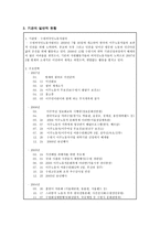가족정책론 혼혈아동 - 1  혼혈아동의 현황 및 실태 2  혼혈아동에 대한 지원 현황 3  기관의 일반적 현황 4  혼혈아동의 문제점 -9
