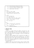 가족정책론 혼혈아동 - 1  혼혈아동의 현황 및 실태 2  혼혈아동에 대한 지원 현황 3  기관의 일반적 현황 4  혼혈아동의 문제점 -11