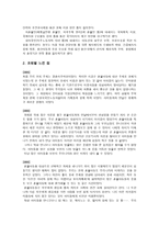 가족정책론 혼혈아동 - 1  혼혈아동의 현황 및 실태 2  혼혈아동에 대한 지원 현황 3  기관의 일반적 현황 4  혼혈아동의 문제점 -15