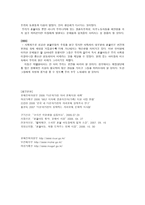 가족정책론 혼혈아동 - 1  혼혈아동의 현황 및 실태 2  혼혈아동에 대한 지원 현황 3  기관의 일반적 현황 4  혼혈아동의 문제점 -16