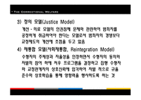 교정복지 - 기능, 이론 -6