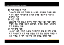 교정복지 - 기능, 이론 -9