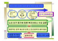 실버타운, 노인문제의 돌파구가 될 것인가 -4