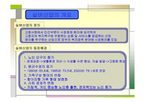 실버타운, 노인문제의 돌파구가 될 것인가 -5