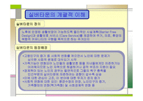 실버타운, 노인문제의 돌파구가 될 것인가 -11