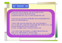 실버타운, 노인문제의 돌파구가 될 것인가 -16