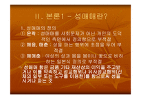 성매매여성들을 위한 복지 -3
