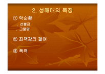 성매매여성들을 위한 복지 -4