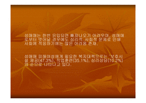 성매매여성들을 위한 복지 -11