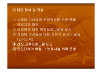 성매매여성들을 위한 복지 -13