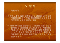 성매매여성들을 위한 복지 -19