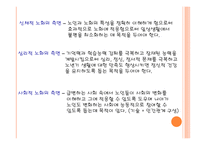 노인 교육개론 필요성, 목적 -4