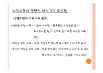 노인 교육개론 필요성, 목적 -6