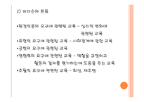노인 교육개론 필요성, 목적 -7
