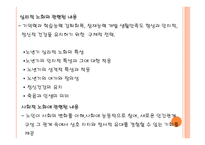 노인 교육개론 필요성, 목적 -8