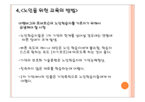 노인 교육개론 필요성, 목적 -9