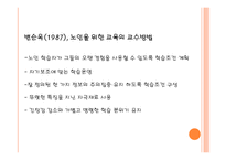 노인 교육개론 필요성, 목적 -10
