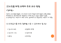 노인 교육개론 필요성, 목적 -13