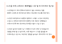 노인 교육개론 필요성, 목적 -14