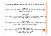 노인 교육개론 필요성, 목적 -15