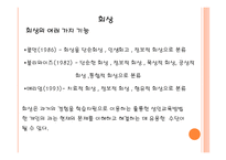 노인 교육개론 필요성, 목적 -16