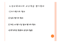 노인 교육개론 필요성, 목적 -17