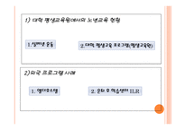노인 교육개론 필요성, 목적 -18
