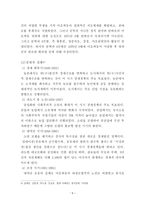중국 현대 개혁개방사의 이해 - 개혁개방 30년의 여정과 그 성과 - 1  개혁개방 이전의 중국 상황 (현대화에 대한 노력) 2  개혁개방의 배경 -5