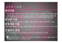 노인교육의 이해로부터 노년기의 사회적 특성 -3