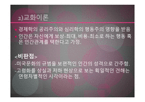 노인교육의 이해로부터 노년기의 사회적 특성 -4