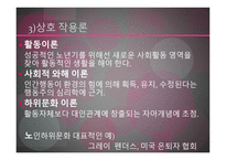 노인교육의 이해로부터 노년기의 사회적 특성 -5