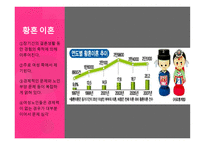 노인교육의 이해로부터 노년기의 사회적 특성 -9