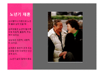 노인교육의 이해로부터 노년기의 사회적 특성 -10