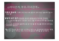 노인교육의 이해로부터 노년기의 사회적 특성 -11