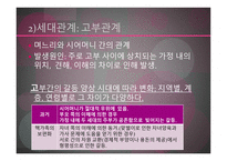 노인교육의 이해로부터 노년기의 사회적 특성 -13