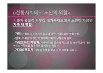 노인교육의 이해로부터 노년기의 사회적 특성 -16