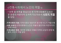 노인교육의 이해로부터 노년기의 사회적 특성 -17