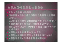 노인교육의 이해로부터 노년기의 사회적 특성 -20