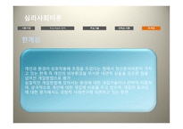 사회복지 실천 기술론 -11