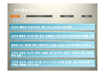 사회복지 실천 기술론 -12