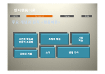 사회복지 실천 기술론 -16