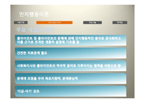 사회복지 실천 기술론 -17