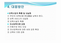 늦부모 가족 - 1 늦부모 가족이란 2 늦부모 가족의 발생요인 -8