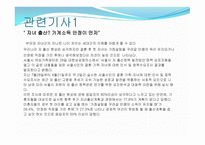 늦부모 가족 - 1 늦부모 가족이란 2 늦부모 가족의 발생요인 -10