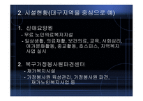 노인복지의_현황_및_개선방안 -7