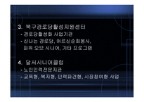 노인복지의_현황_및_개선방안 -8