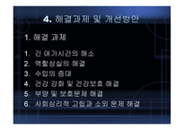 노인복지의_현황_및_개선방안 -10