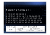 노인복지의_현황_및_개선방안 -13